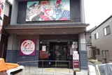 永井豪記念館