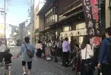 湯島庵 下呂温泉飛騨牛あぶり寿司