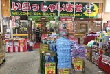 MEGAドン・キホーテ 大森山王店