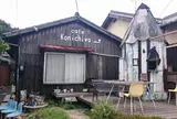 直島カフェ コンニチハ