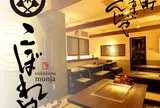 月島もんじゃ こぼれや