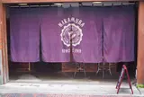 NAKAMURA TEA LIFE STORE