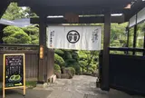 こんにゃく番所