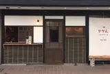 かかん 鎌倉本店
