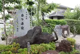 台ケ原宿