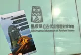 島根県立古代出雲歴史博物館