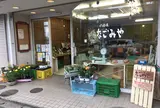 なごみや
