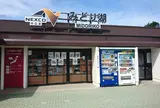 みどり湖PA (下り)