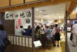 金沢地酒蔵