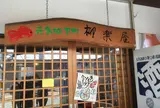 金魚自販機