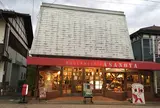 ブランジェ浅野屋 軽井沢旧道本店