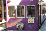 嵐山駅