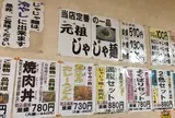 じゃじゃ丸