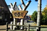 安春川