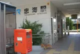 忠海駅