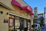 鳩家