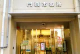 門真市役所