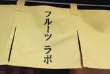 フルーツラボ