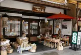 いしかわ竹乃店