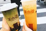 茶加匠チャカショウ