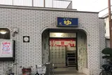 一心湯