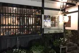 山久