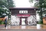 幸福駅