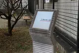 三津住吉公園