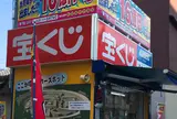 観音寺チャンスセンター