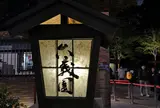 六義園