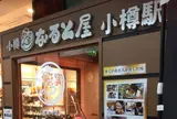 鶏半身揚げ なると屋