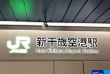 新千歳空港