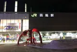 函館駅