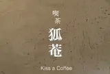 狐菴 kissaCo