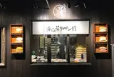 勝谷菓子パン舗