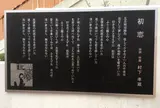 村下孝蔵「初恋」歌碑