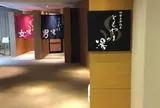 伊勢志摩温泉 ともやまの湯