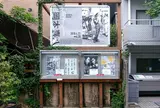 ラピュタ阿佐ヶ谷