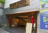 八幡屋磯五郎（七味唐辛子）（善光寺七名物）