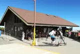 マウナケア・オニズカ・ビジター・インフォメーション・ステーション
