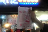 天津蔥抓餅