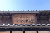 中市本店