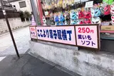 菓子屋横丁