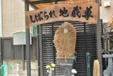 林泉寺