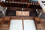 高福院