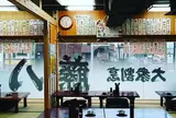 大衆割烹 藤八