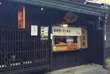 飛騨高山