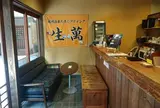 生萬