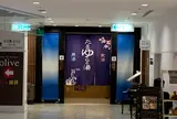 たまゆらの湯