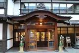 山本館　草津温泉